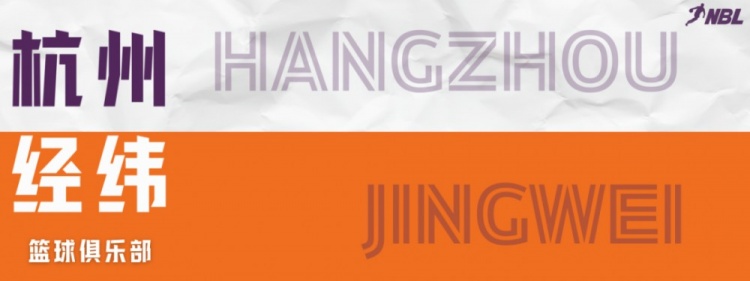 米兰·伊萨科夫正式担任杭州经纬队主教练